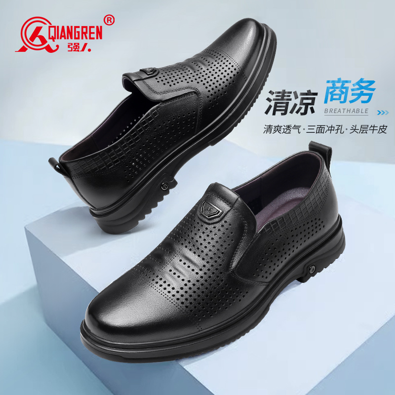 強(qiáng)人3515鏤空皮鞋男夏季透氣涼皮鞋真皮一腳蹬商務(wù)休閑鞋舒適073281