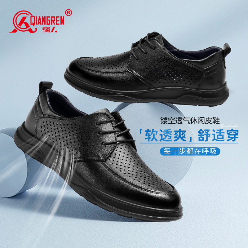 強(qiáng)人3515夏季皮鞋男款正裝真皮鏤空洞洞鞋商務(wù)休閑鞋男士皮鞋軟52DXD87568